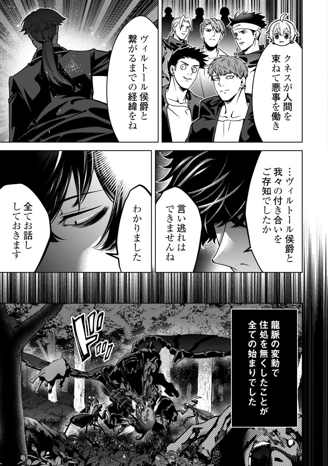 An Alchemist With Unfavorable Skills Explores the Frontier Chapter 49 23ページ