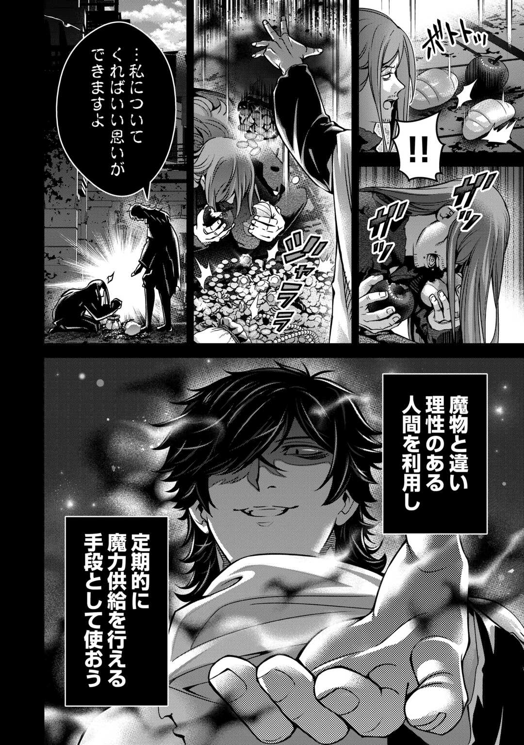 An Alchemist With Unfavorable Skills Explores the Frontier Chapter 49 28ページ