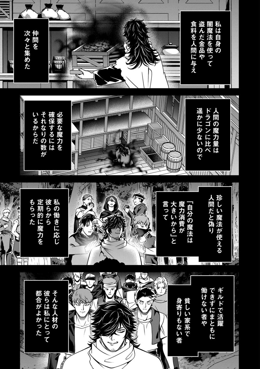 An Alchemist With Unfavorable Skills Explores the Frontier Chapter 49 29ページ
