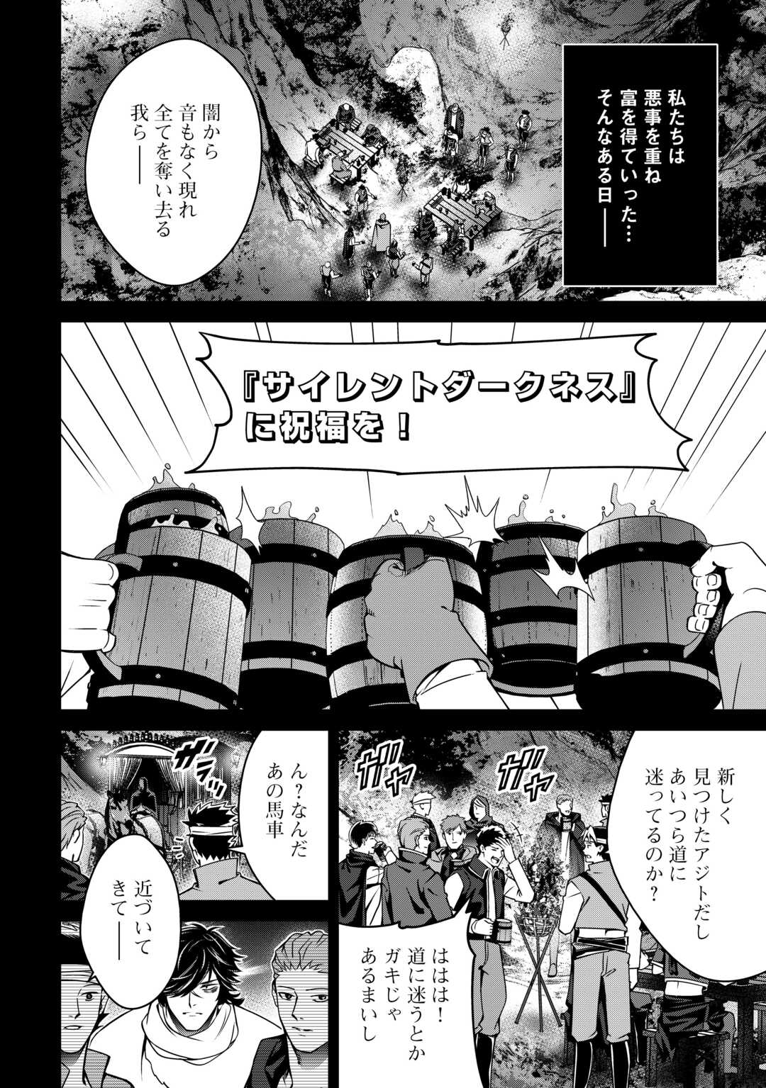 An Alchemist With Unfavorable Skills Explores the Frontier Chapter 49 30ページ