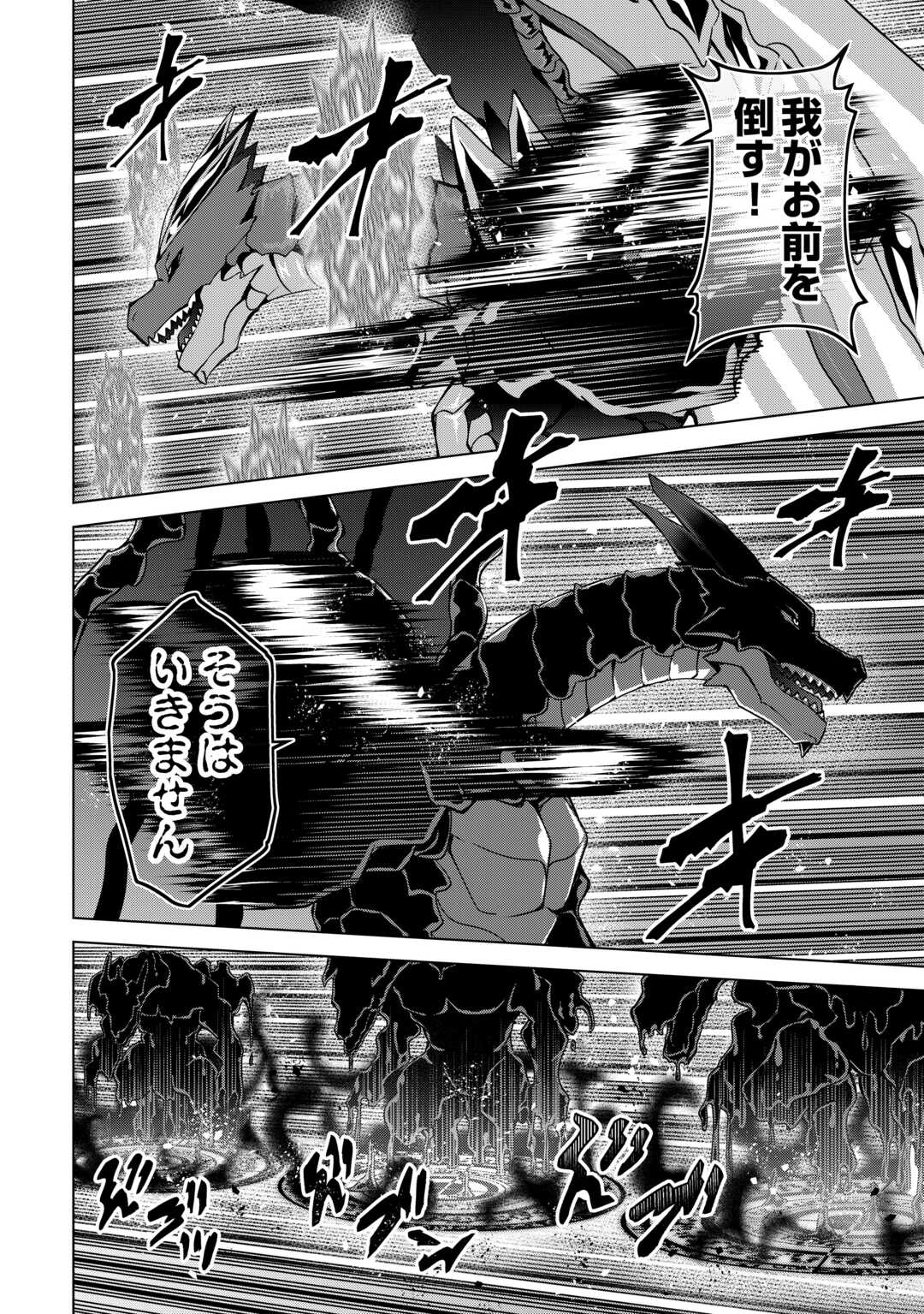 An Alchemist With Unfavorable Skills Explores the Frontier Chapter 49 4ページ