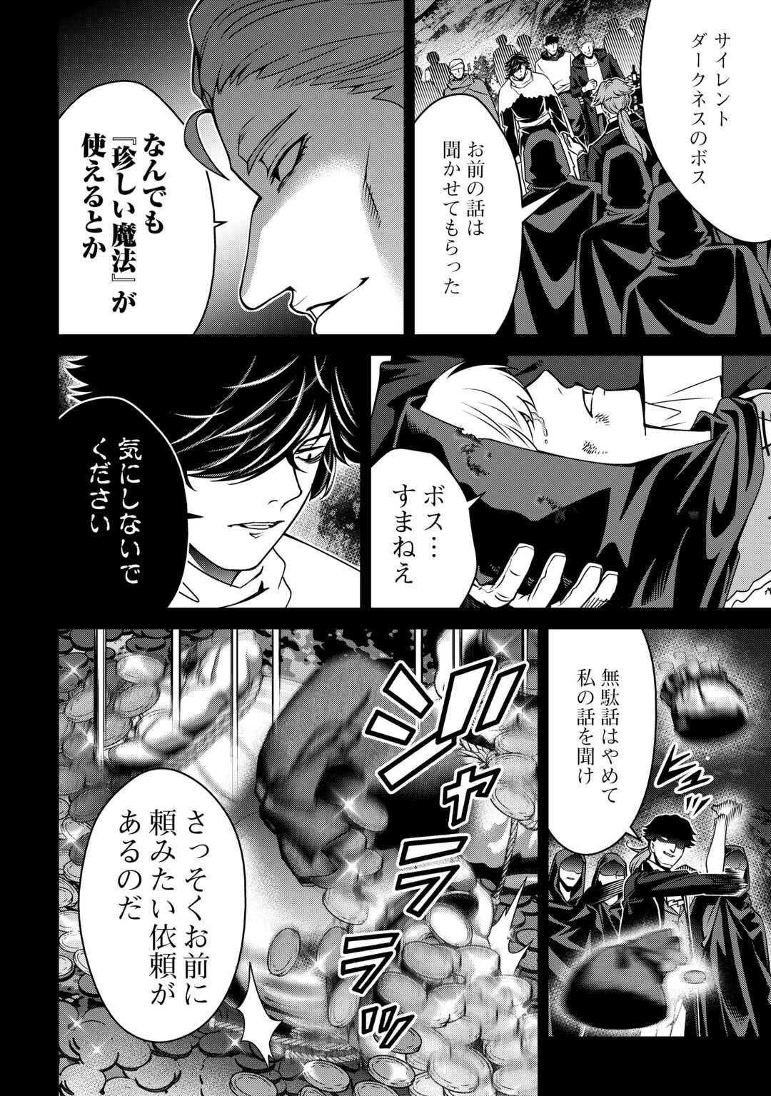 An Alchemist With Unfavorable Skills Explores the Frontier Chapter 49 32ページ