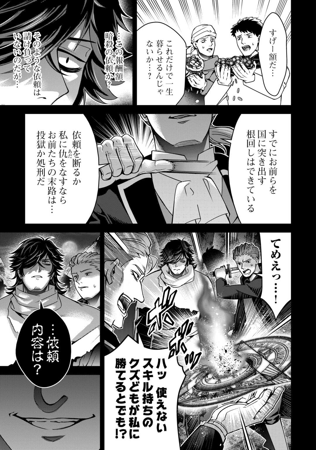 An Alchemist With Unfavorable Skills Explores the Frontier Chapter 49 33ページ