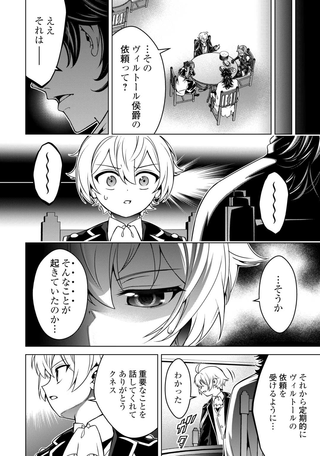 An Alchemist With Unfavorable Skills Explores the Frontier Chapter 49 34ページ