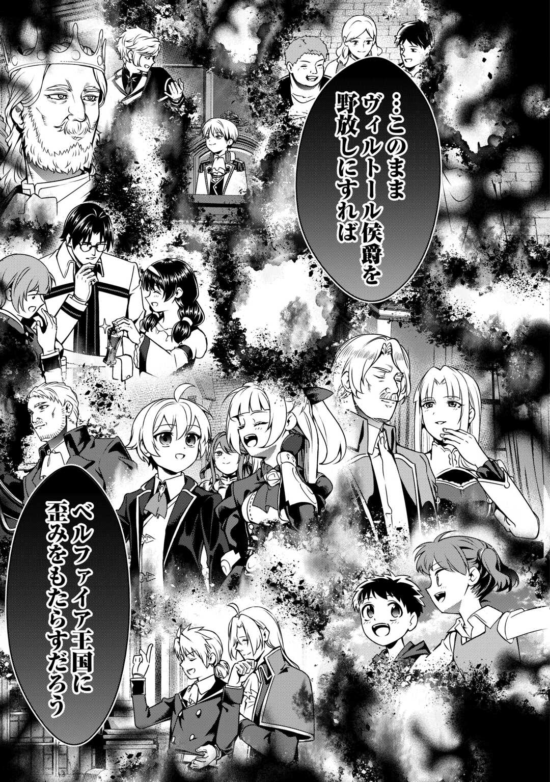 An Alchemist With Unfavorable Skills Explores the Frontier Chapter 49 35ページ
