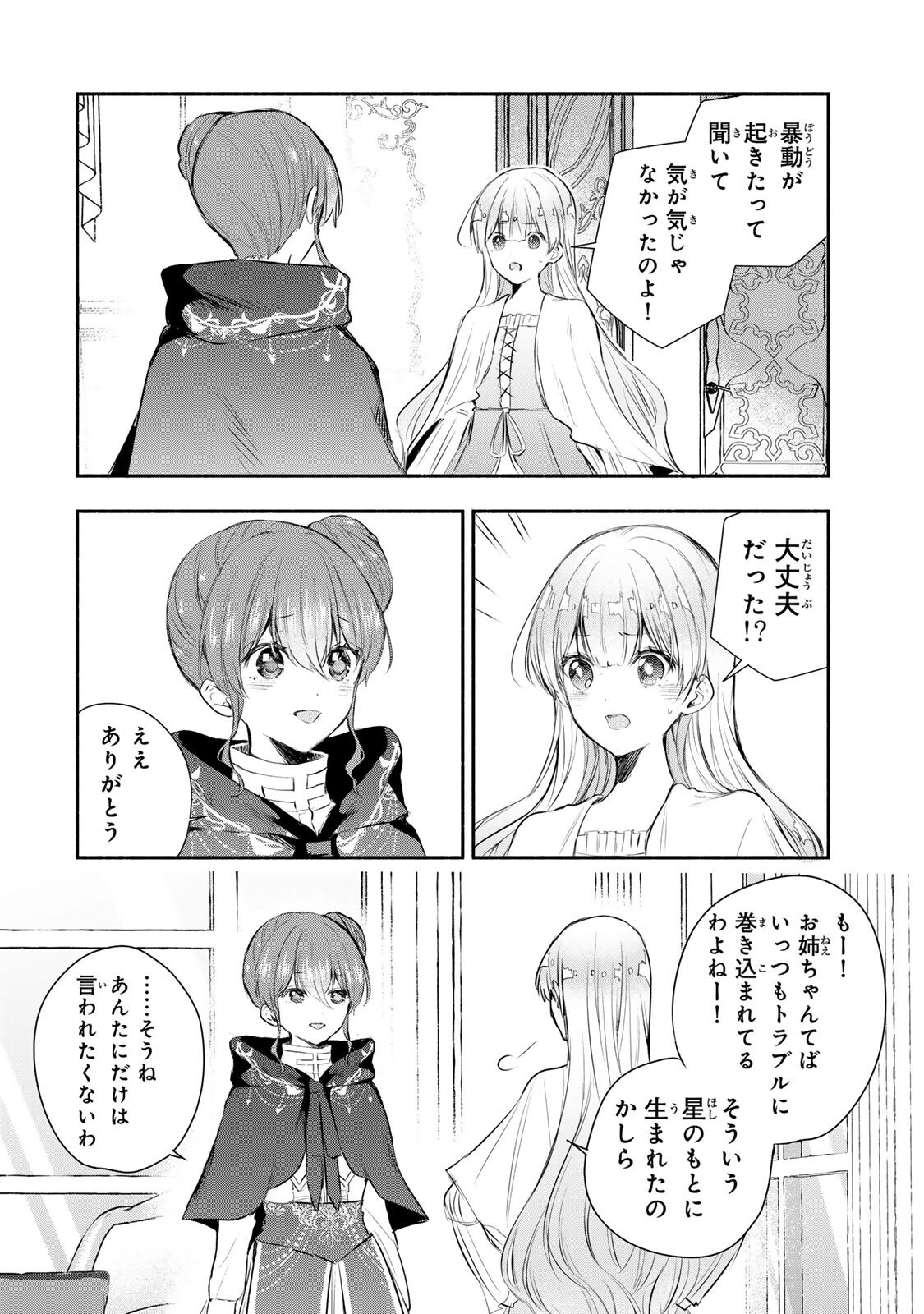 Seijo-sama o Osagashi deshitara Imouto de Machigai Arimasen. Saa, Douzo Otsure Kudasai, Ima Sugu. Chapter 47.1 2ページ