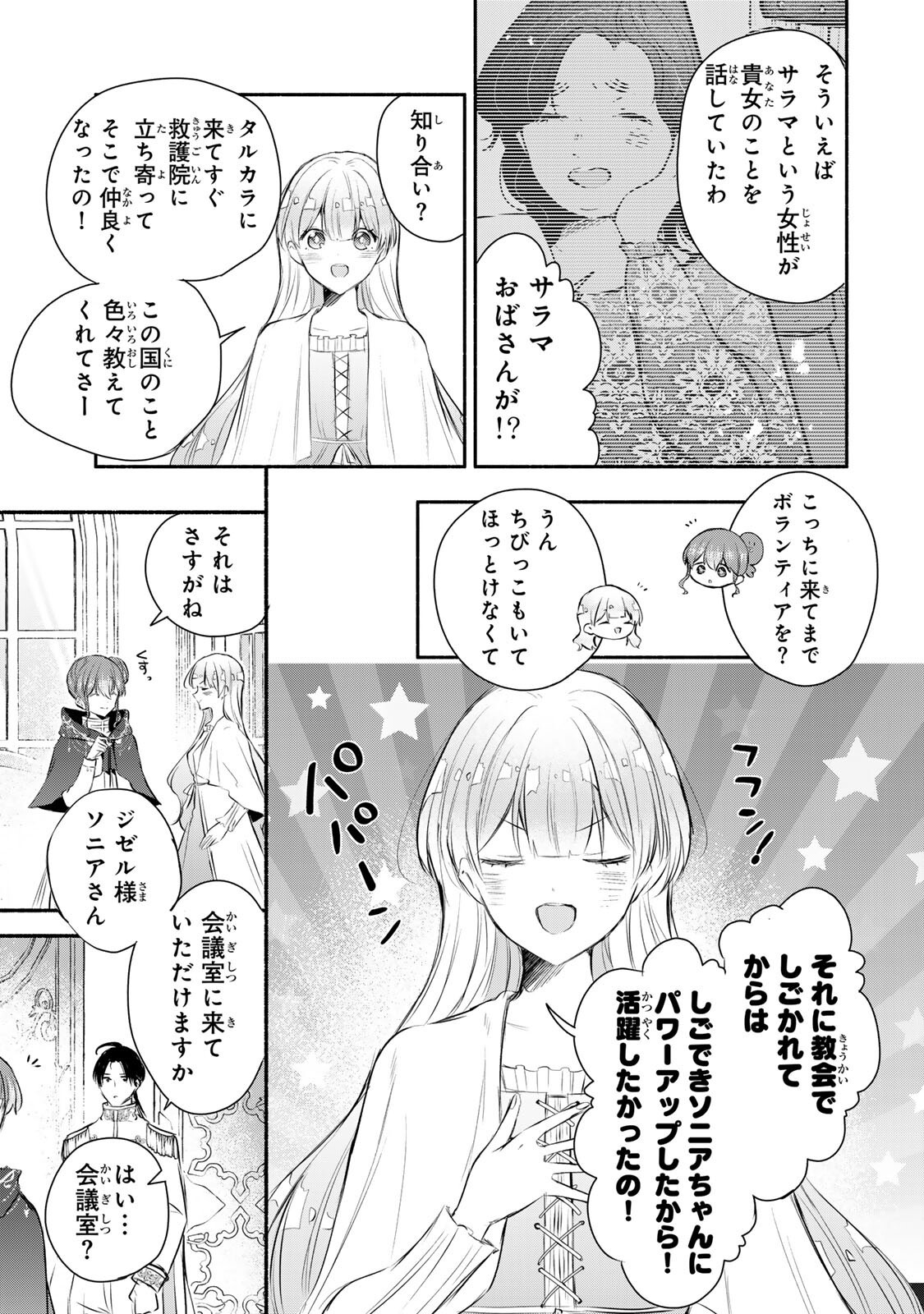 Seijo-sama o Osagashi deshitara Imouto de Machigai Arimasen. Saa, Douzo Otsure Kudasai, Ima Sugu. Chapter 47.1 3ページ