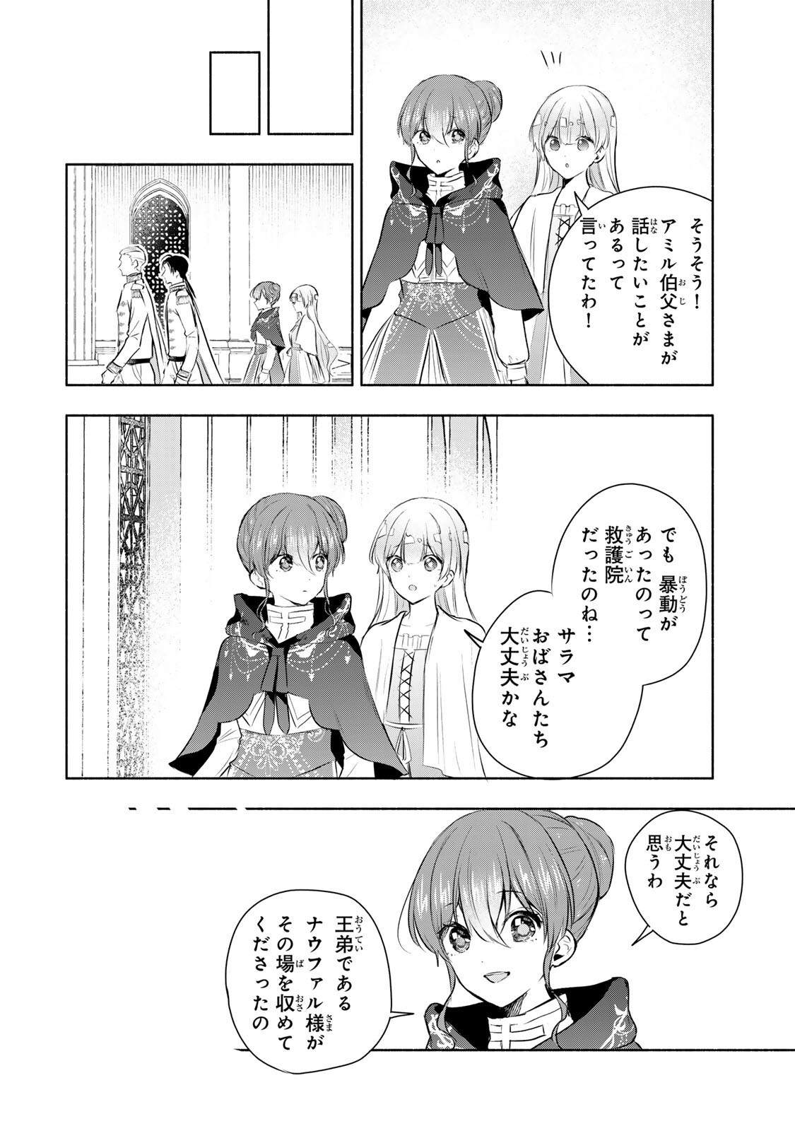 Seijo-sama o Osagashi deshitara Imouto de Machigai Arimasen. Saa, Douzo Otsure Kudasai, Ima Sugu. Chapter 47.1 4ページ