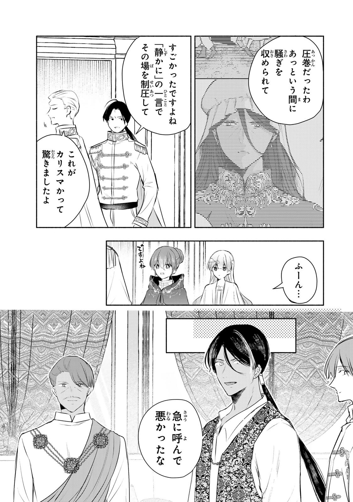 Seijo-sama o Osagashi deshitara Imouto de Machigai Arimasen. Saa, Douzo Otsure Kudasai, Ima Sugu. Chapter 47.1 5ページ