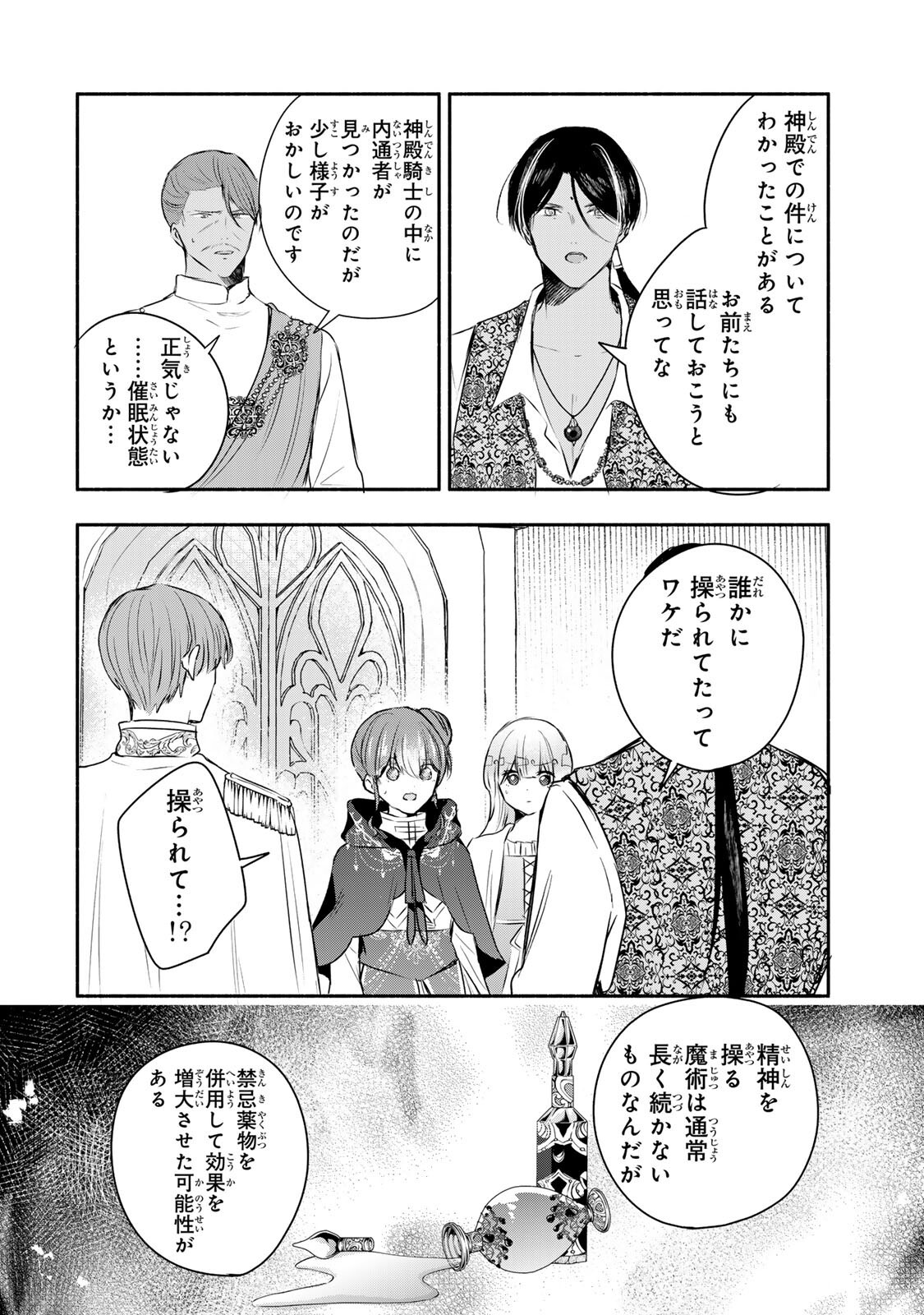 Seijo-sama o Osagashi deshitara Imouto de Machigai Arimasen. Saa, Douzo Otsure Kudasai, Ima Sugu. Chapter 47.1 6ページ