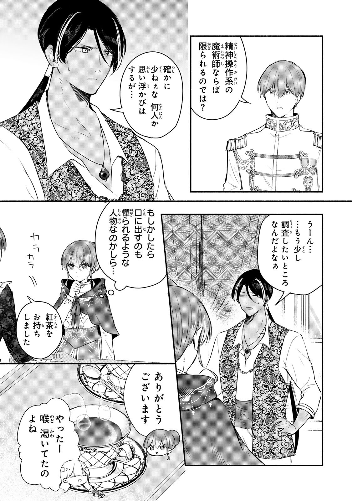 Seijo-sama o Osagashi deshitara Imouto de Machigai Arimasen. Saa, Douzo Otsure Kudasai, Ima Sugu. Chapter 47.1 7ページ