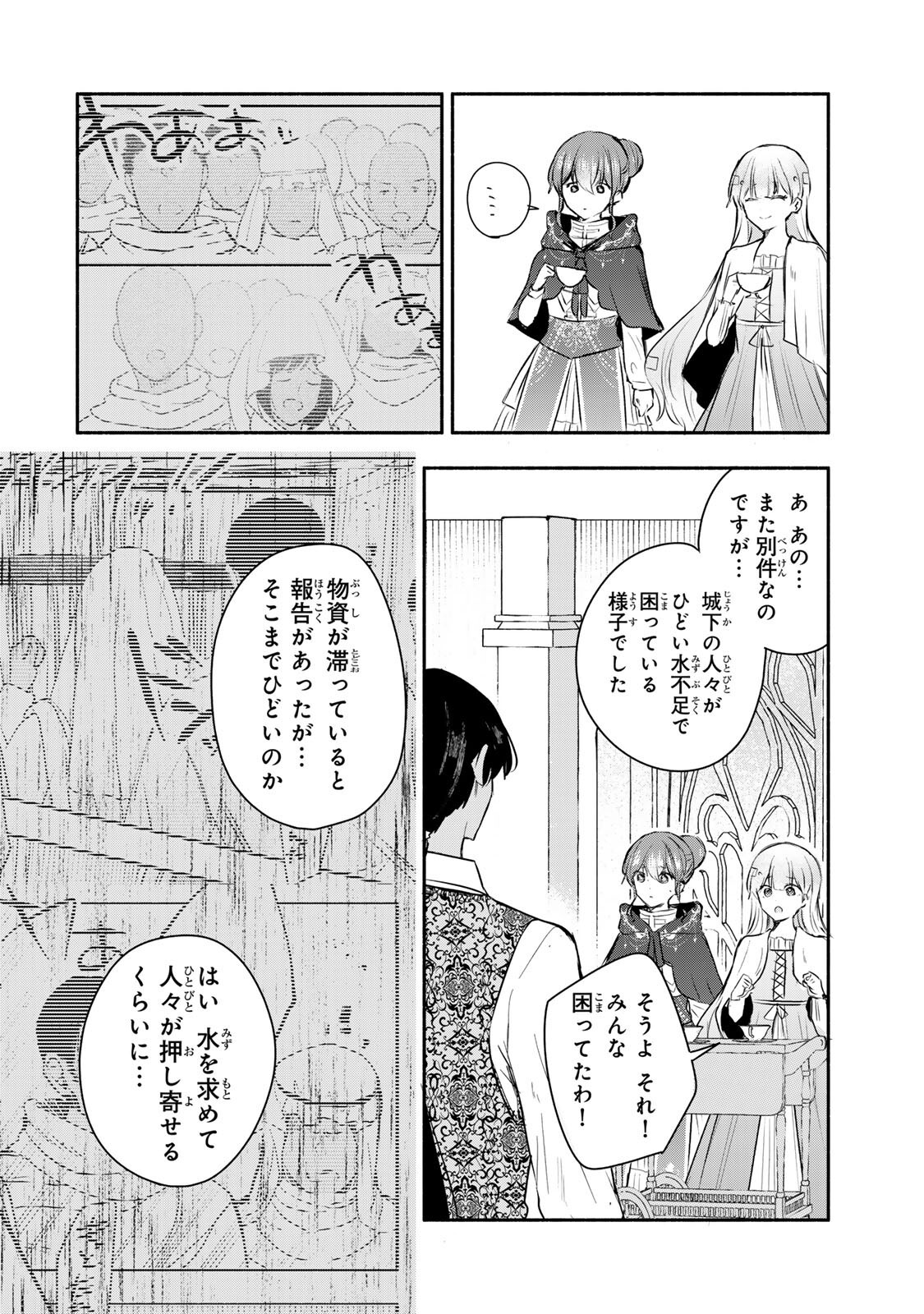 Seijo-sama o Osagashi deshitara Imouto de Machigai Arimasen. Saa, Douzo Otsure Kudasai, Ima Sugu. Chapter 47.1 8ページ