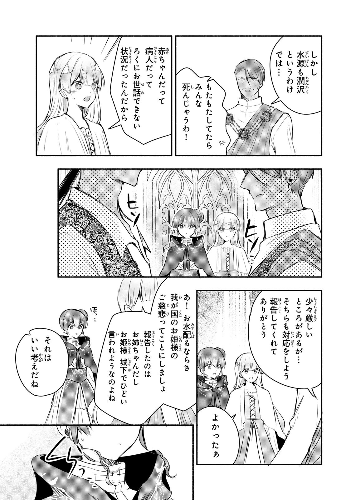 Seijo-sama o Osagashi deshitara Imouto de Machigai Arimasen. Saa, Douzo Otsure Kudasai, Ima Sugu. Chapter 47.1 9ページ