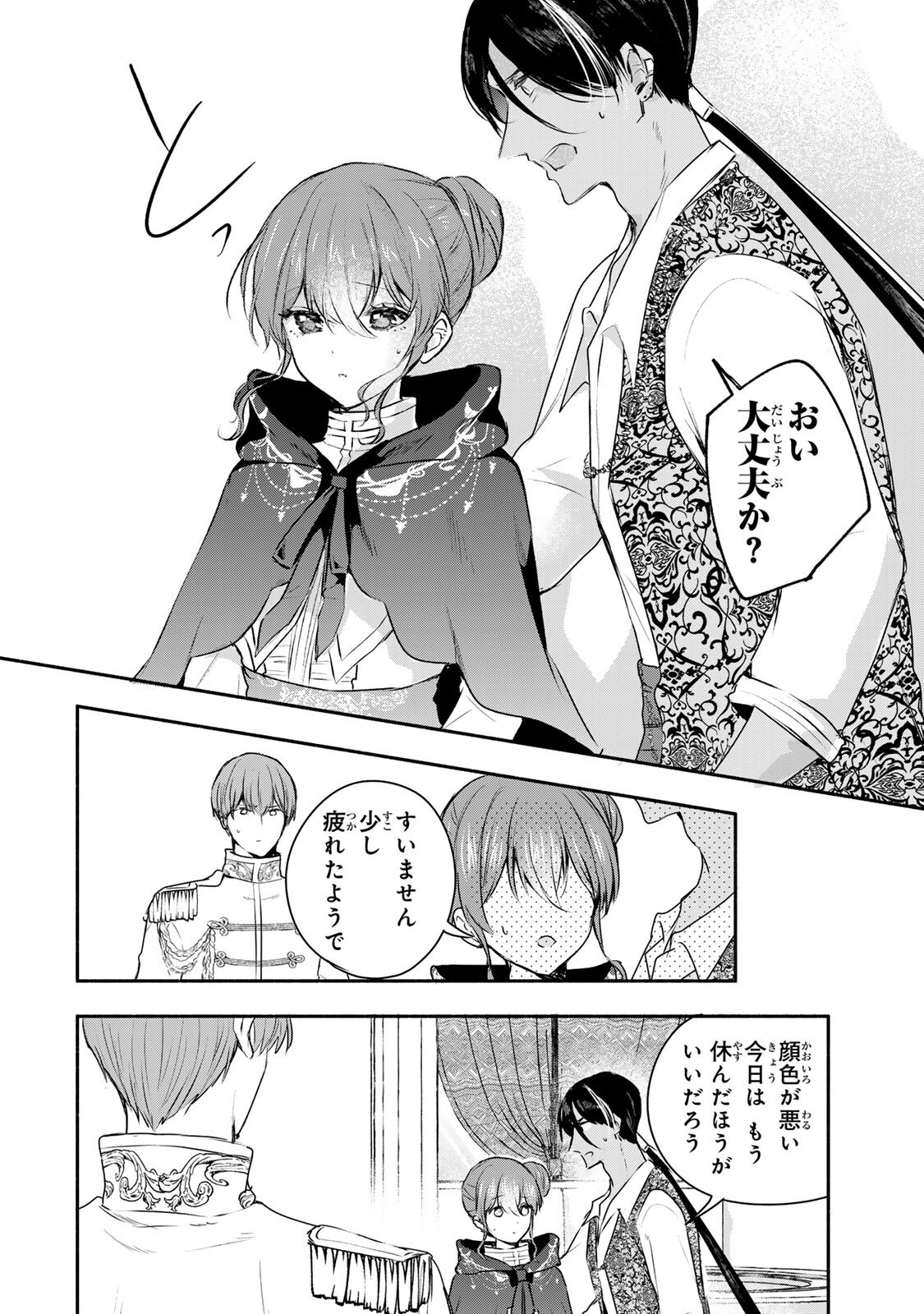 Seijo-sama o Osagashi deshitara Imouto de Machigai Arimasen. Saa, Douzo Otsure Kudasai, Ima Sugu. Chapter 47.1 10ページ