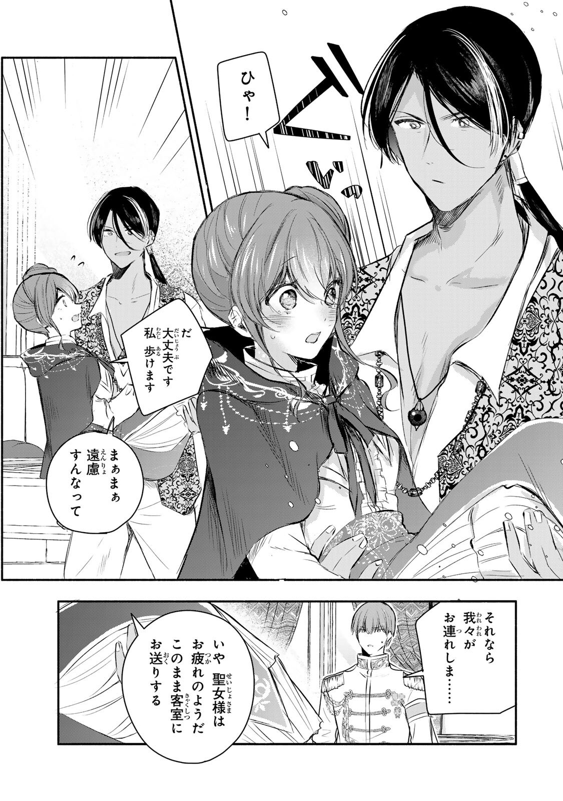 Seijo-sama o Osagashi deshitara Imouto de Machigai Arimasen. Saa, Douzo Otsure Kudasai, Ima Sugu. Chapter 47.2 1ページ