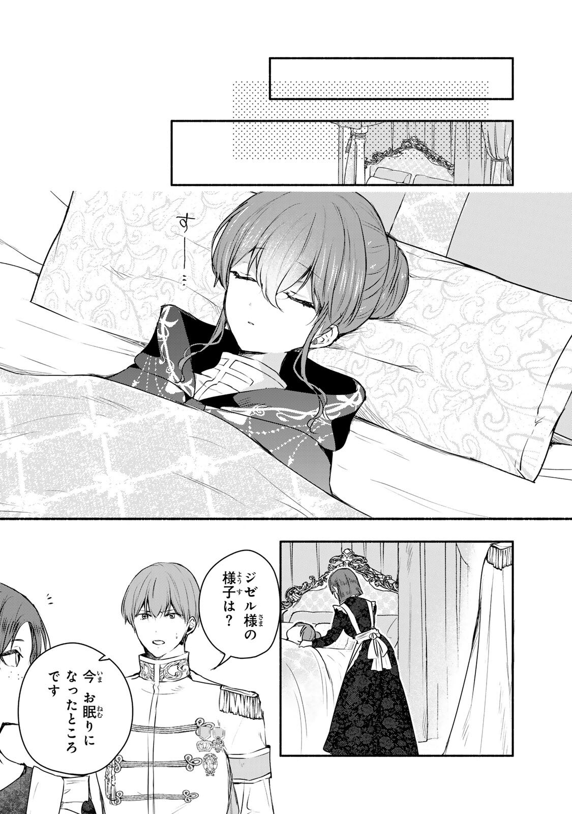 Seijo-sama o Osagashi deshitara Imouto de Machigai Arimasen. Saa, Douzo Otsure Kudasai, Ima Sugu. Chapter 47.2 2ページ