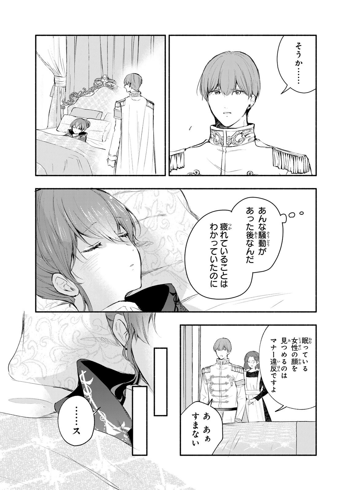 Seijo-sama o Osagashi deshitara Imouto de Machigai Arimasen. Saa, Douzo Otsure Kudasai, Ima Sugu. Chapter 47.2 3ページ
