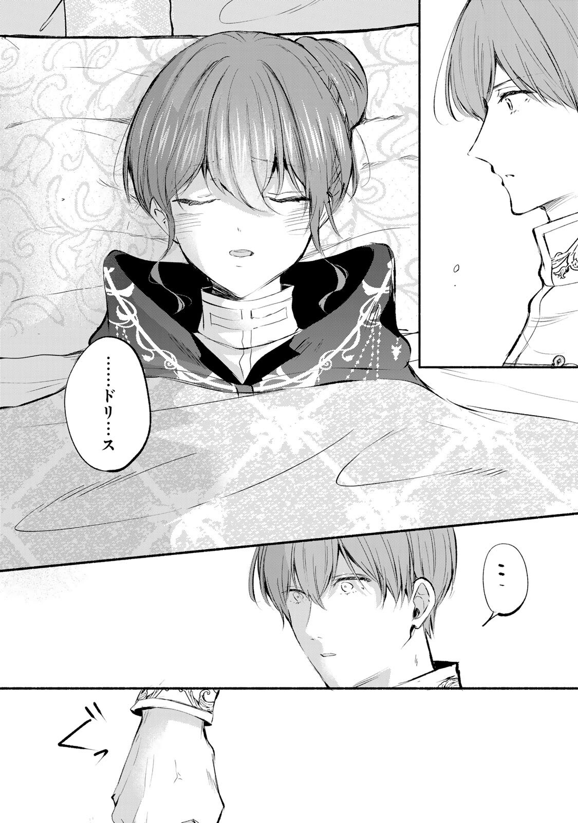 Seijo-sama o Osagashi deshitara Imouto de Machigai Arimasen. Saa, Douzo Otsure Kudasai, Ima Sugu. Chapter 47.2 4ページ