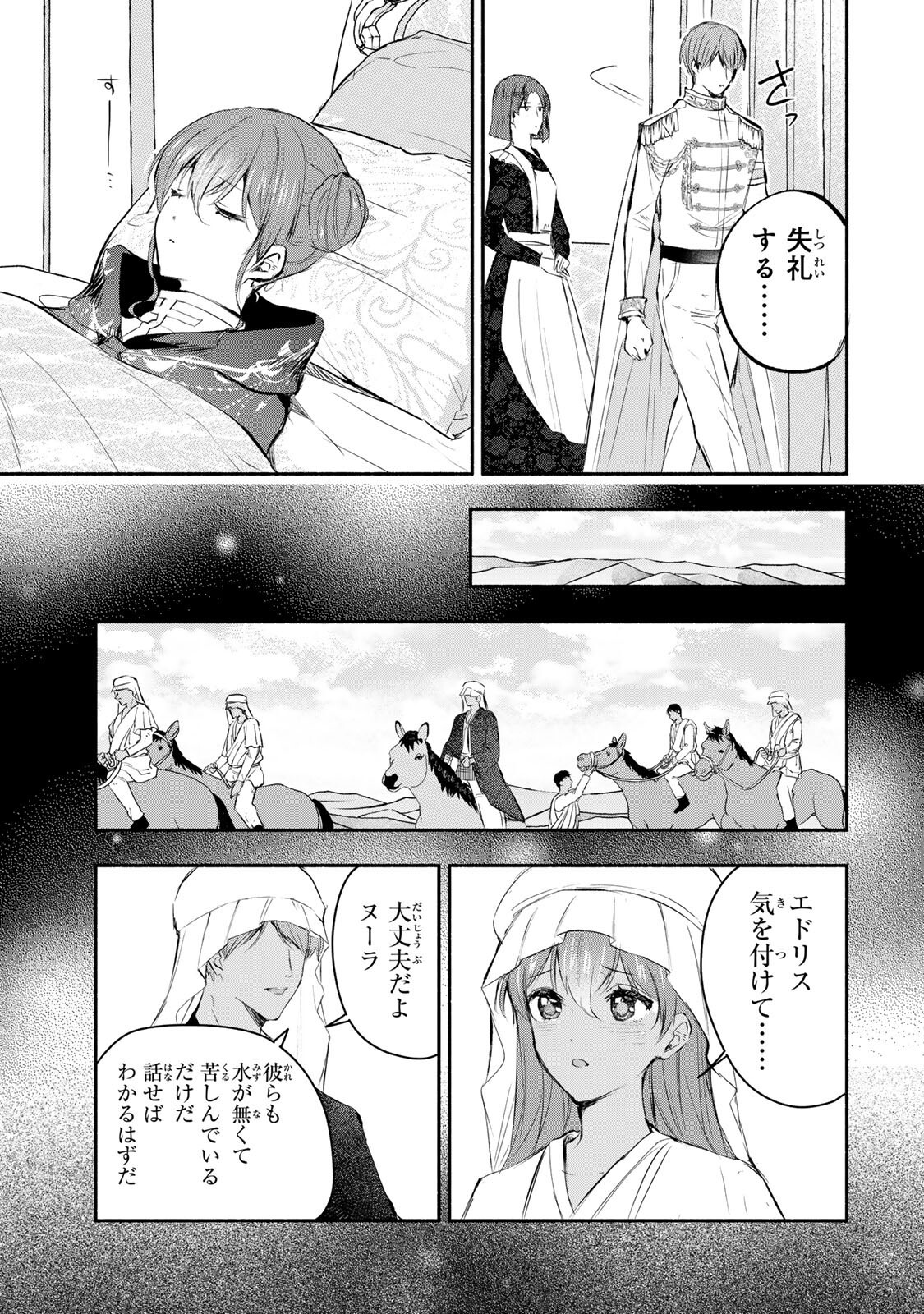 Seijo-sama o Osagashi deshitara Imouto de Machigai Arimasen. Saa, Douzo Otsure Kudasai, Ima Sugu. Chapter 47.2 5ページ