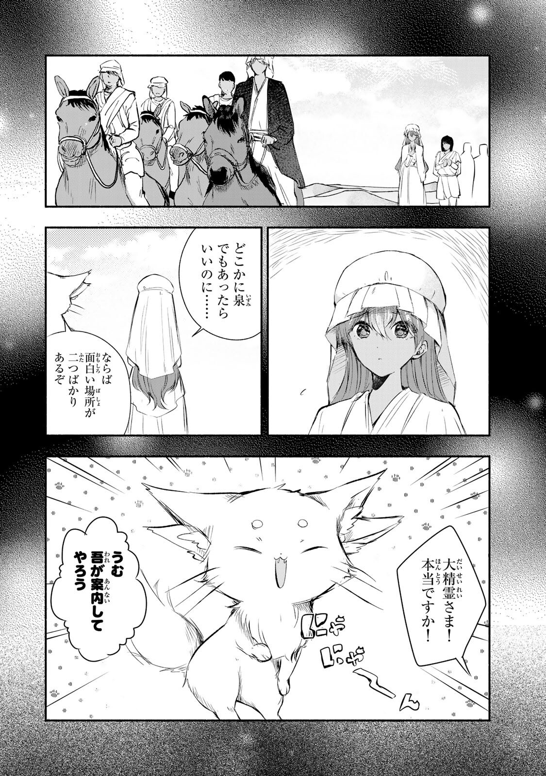 Seijo-sama o Osagashi deshitara Imouto de Machigai Arimasen. Saa, Douzo Otsure Kudasai, Ima Sugu. Chapter 47.2 6ページ