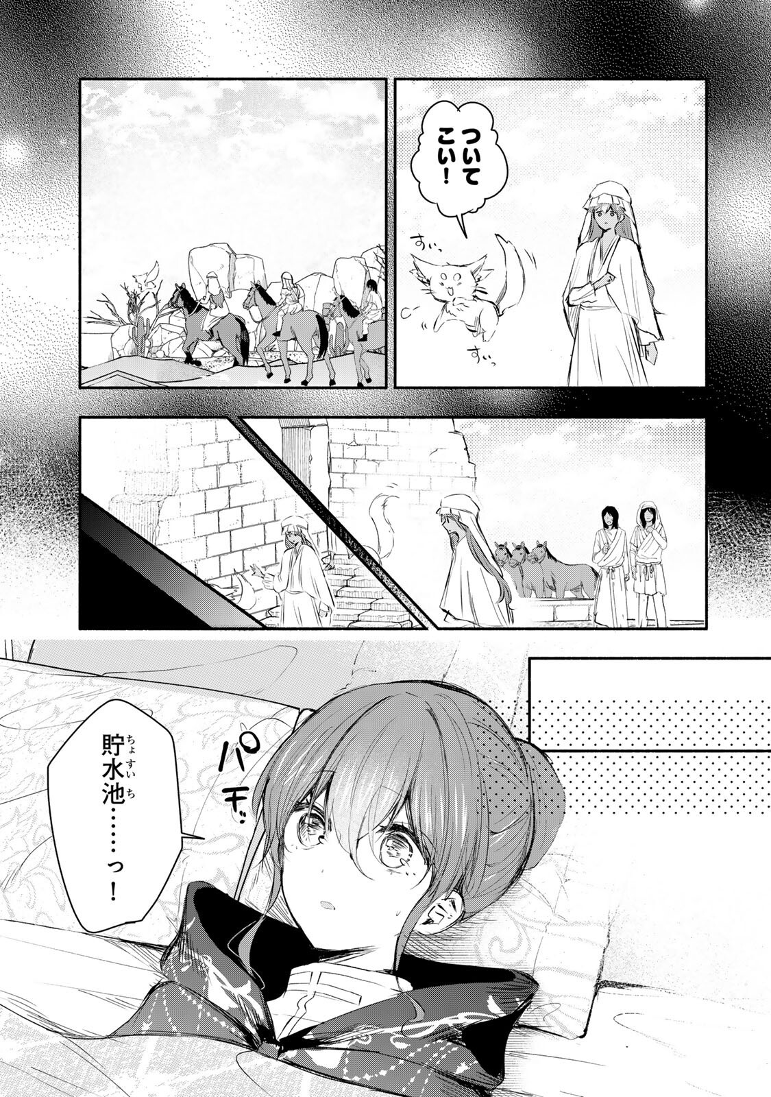 Seijo-sama o Osagashi deshitara Imouto de Machigai Arimasen. Saa, Douzo Otsure Kudasai, Ima Sugu. Chapter 47.2 7ページ