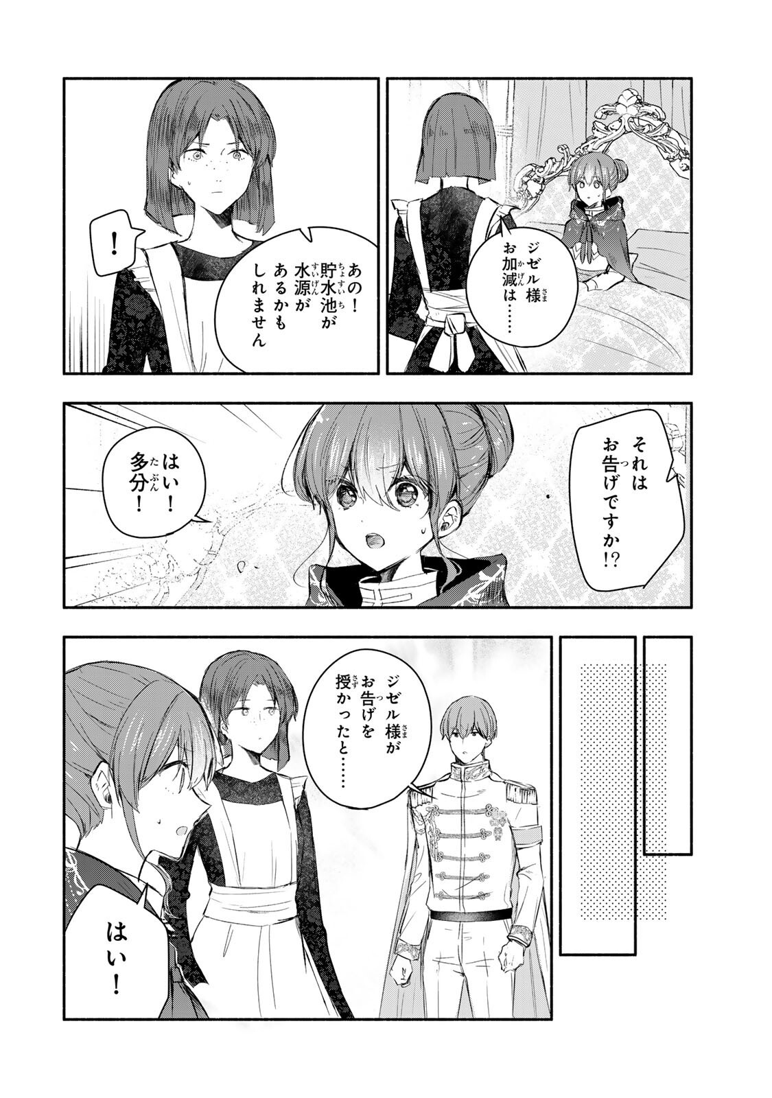 Seijo-sama o Osagashi deshitara Imouto de Machigai Arimasen. Saa, Douzo Otsure Kudasai, Ima Sugu. Chapter 47.2 8ページ