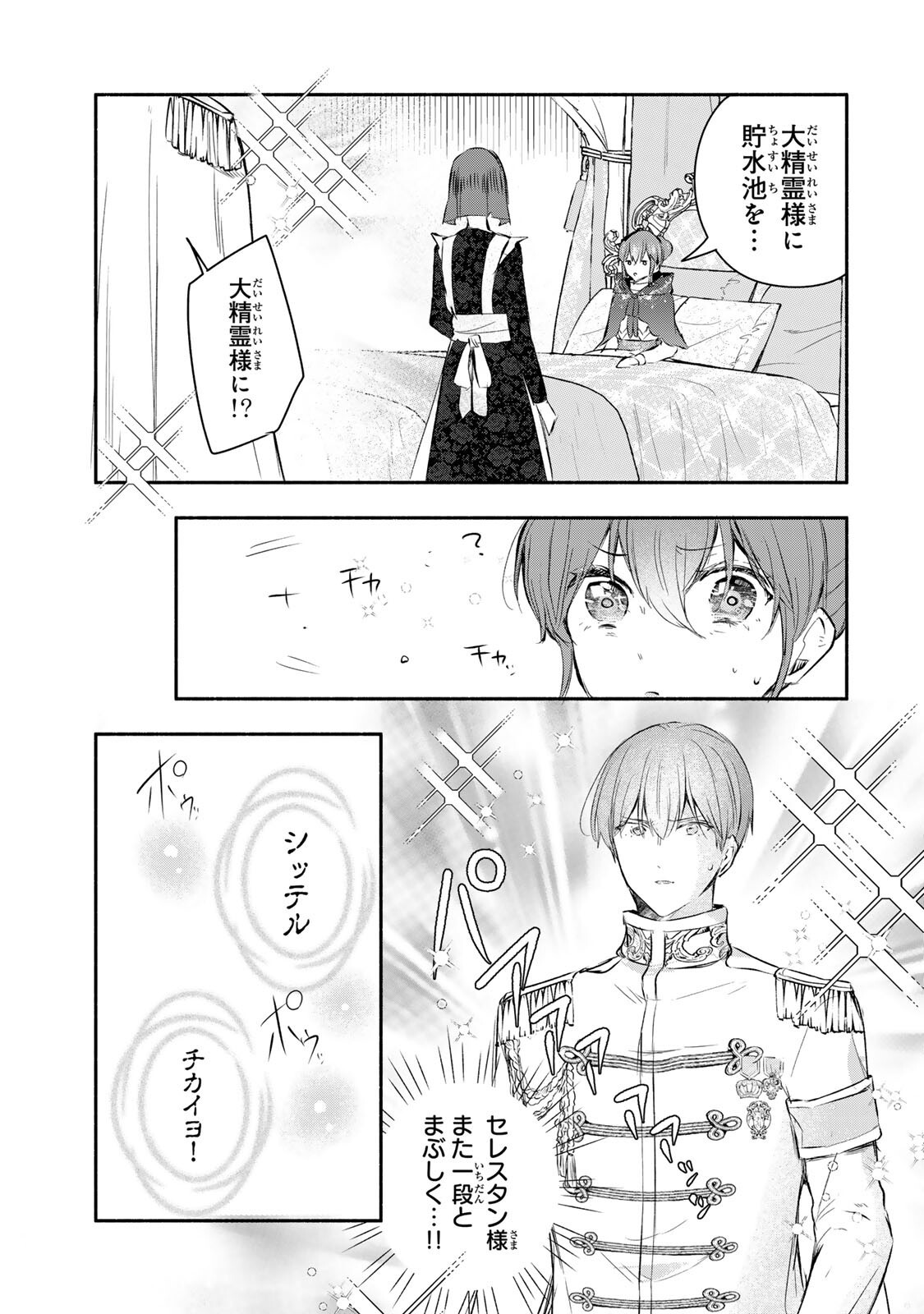 Seijo-sama o Osagashi deshitara Imouto de Machigai Arimasen. Saa, Douzo Otsure Kudasai, Ima Sugu. Chapter 47.2 9ページ