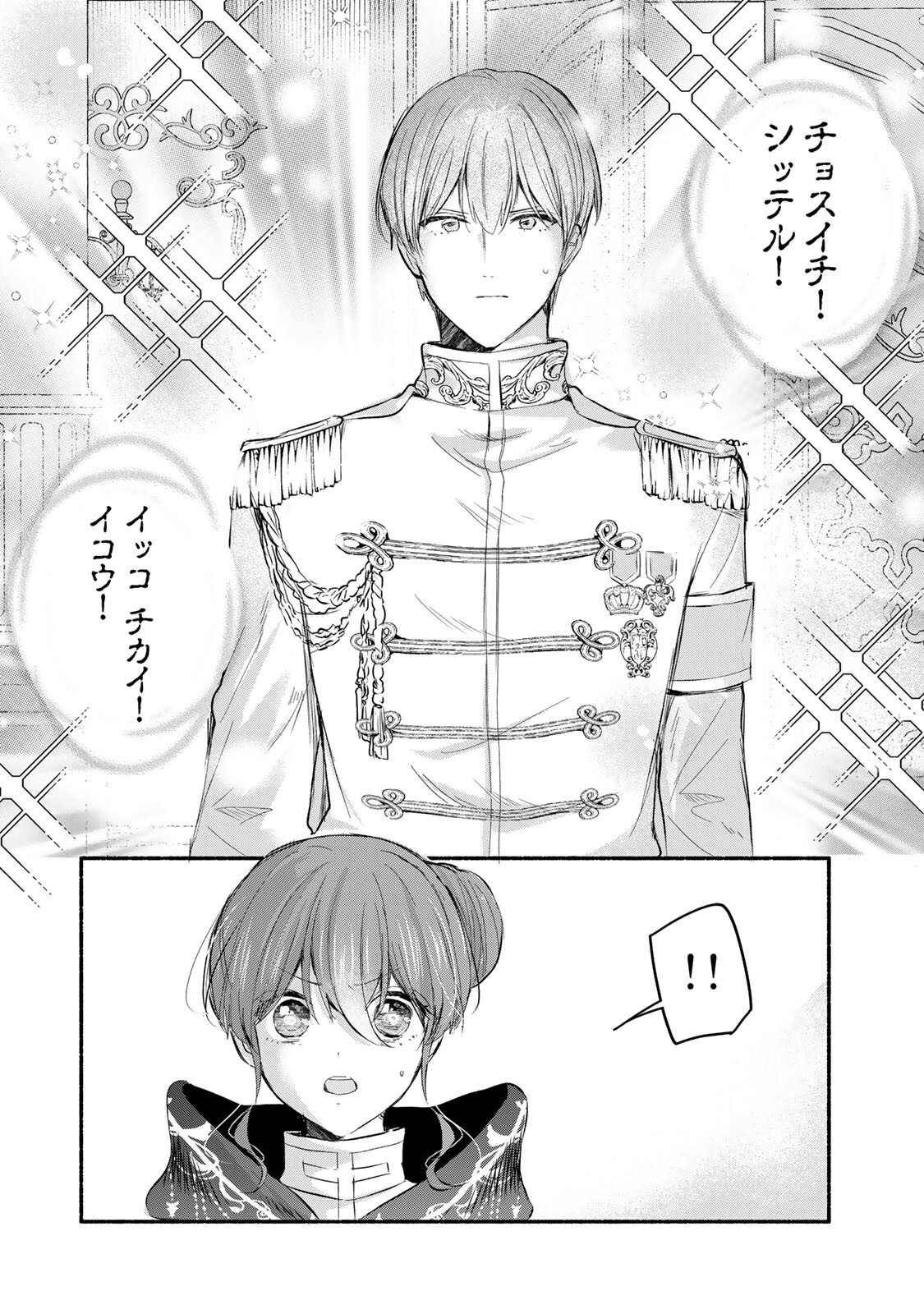Seijo-sama o Osagashi deshitara Imouto de Machigai Arimasen. Saa, Douzo Otsure Kudasai, Ima Sugu. Chapter 47.2 10ページ