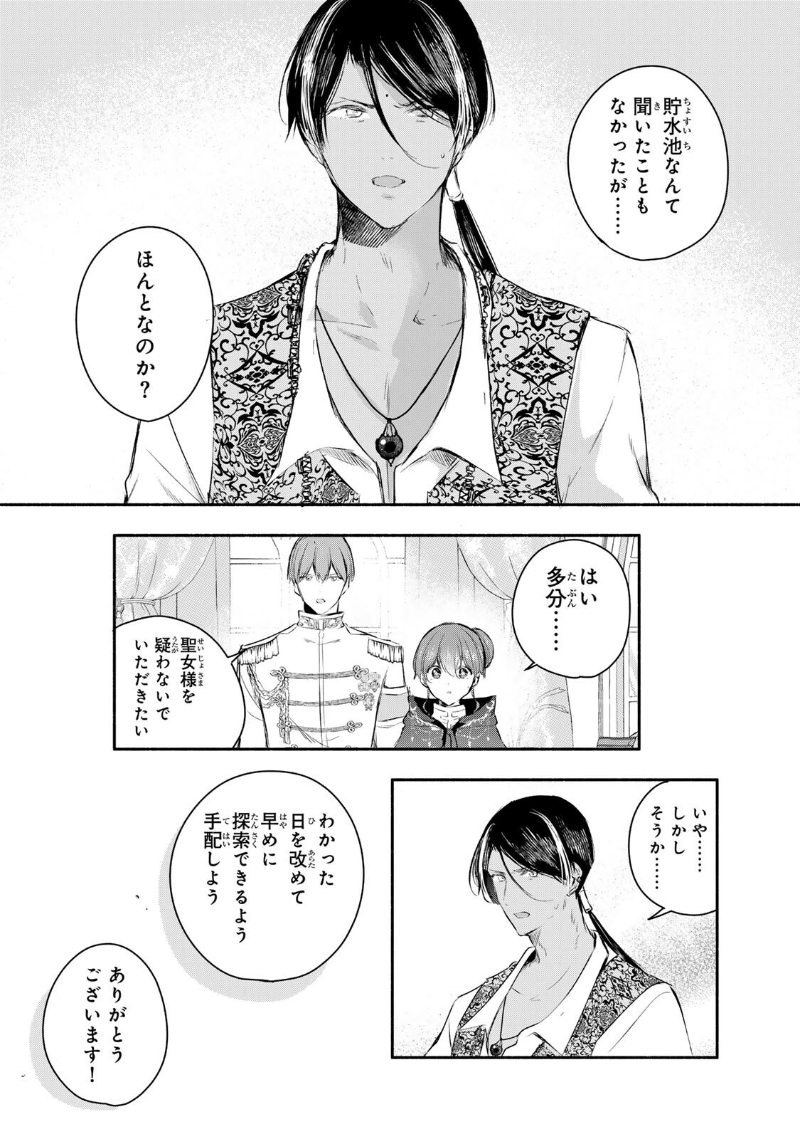 Seijo-sama o Osagashi deshitara Imouto de Machigai Arimasen. Saa, Douzo Otsure Kudasai, Ima Sugu. Chapter 48.1 2ページ