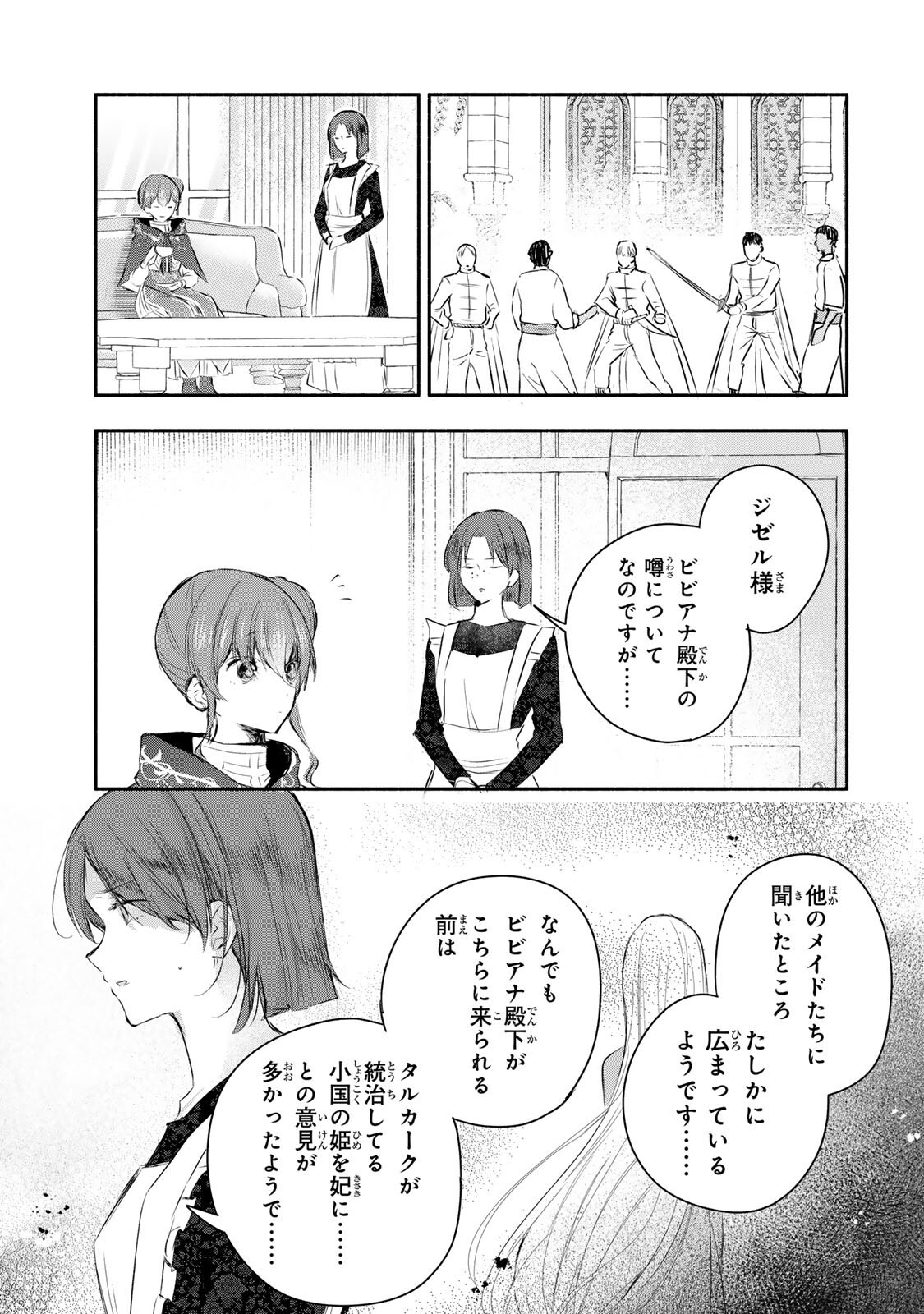 Seijo-sama o Osagashi deshitara Imouto de Machigai Arimasen. Saa, Douzo Otsure Kudasai, Ima Sugu. Chapter 48.1 3ページ