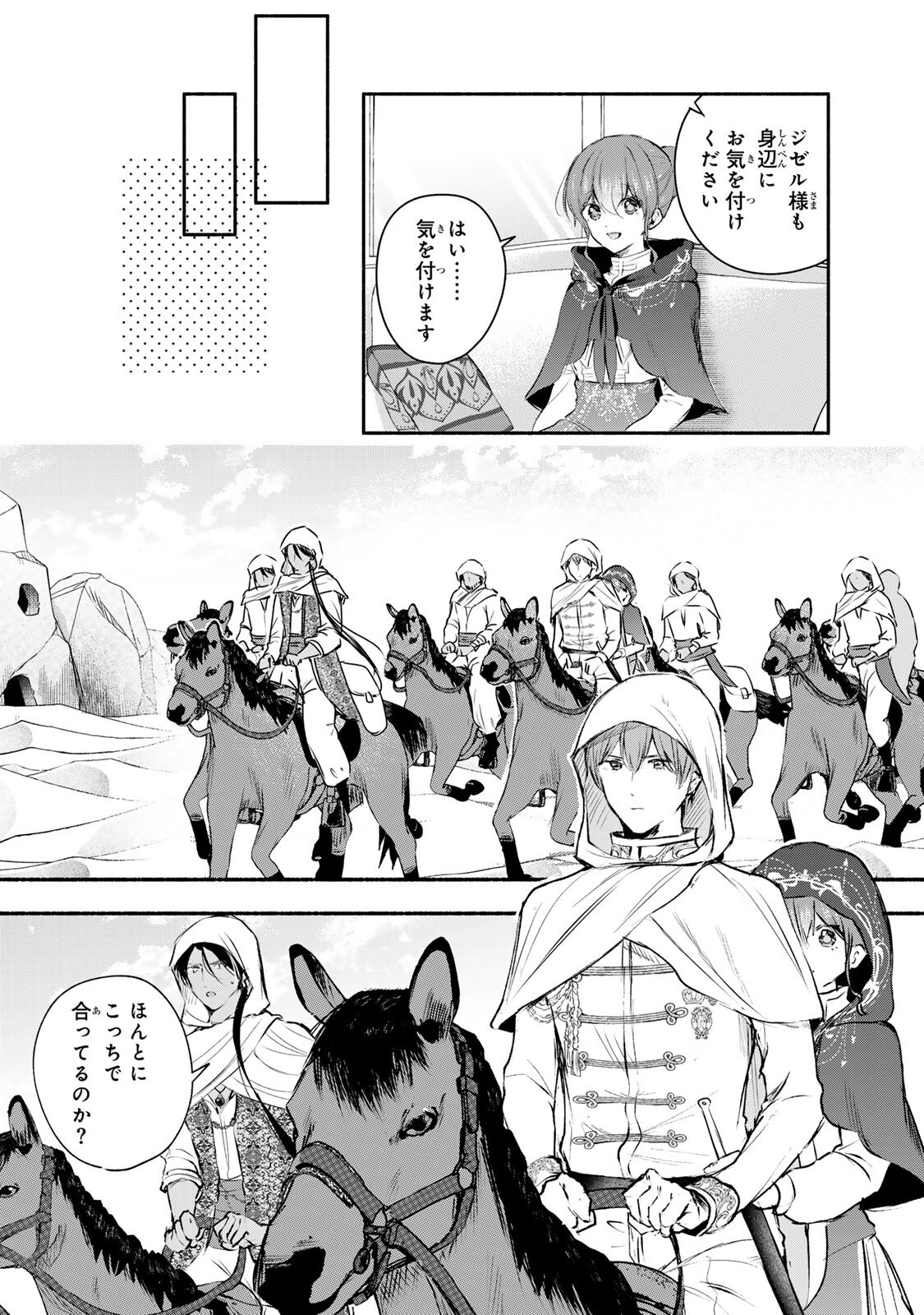 Seijo-sama o Osagashi deshitara Imouto de Machigai Arimasen. Saa, Douzo Otsure Kudasai, Ima Sugu. Chapter 48.1 4ページ