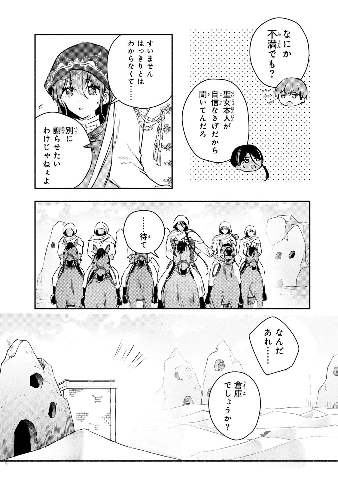 Seijo-sama o Osagashi deshitara Imouto de Machigai Arimasen. Saa, Douzo Otsure Kudasai, Ima Sugu. Chapter 48.1 5ページ