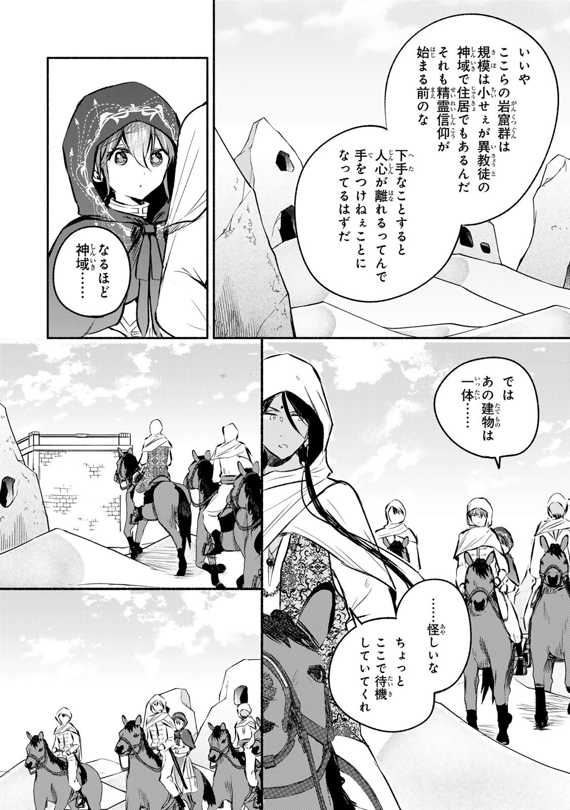 Seijo-sama o Osagashi deshitara Imouto de Machigai Arimasen. Saa, Douzo Otsure Kudasai, Ima Sugu. Chapter 48.1 6ページ