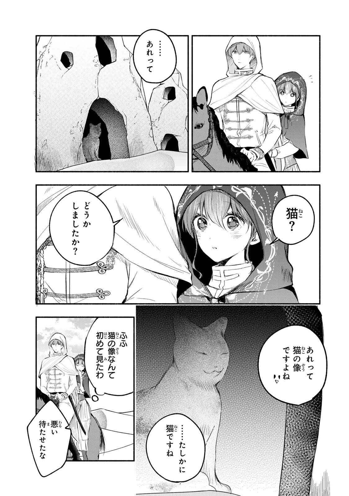Seijo-sama o Osagashi deshitara Imouto de Machigai Arimasen. Saa, Douzo Otsure Kudasai, Ima Sugu. Chapter 48.1 7ページ
