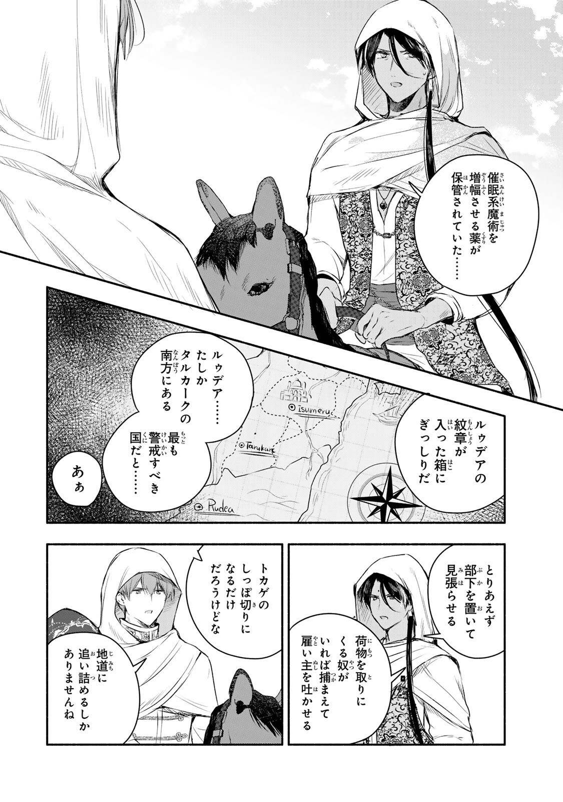 Seijo-sama o Osagashi deshitara Imouto de Machigai Arimasen. Saa, Douzo Otsure Kudasai, Ima Sugu. Chapter 48.1 8ページ