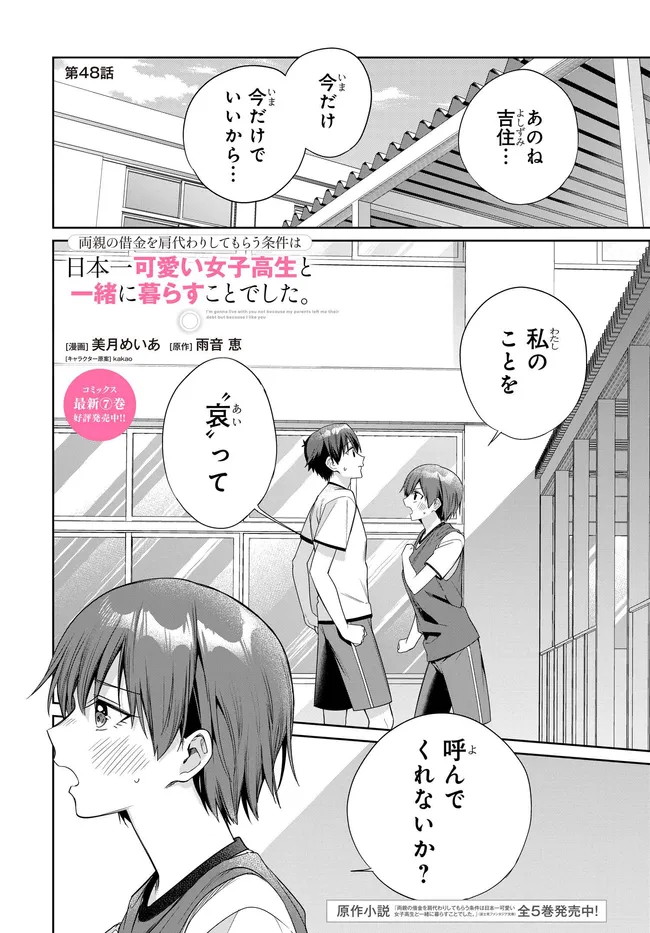 Ryoushin no Shakkin o Katagawari Shite Morau Jouken wa Nihon Ichi Kawaii Joshikousei to Issho ni Kurasu Koto deshita. Chapter 48 1ページ