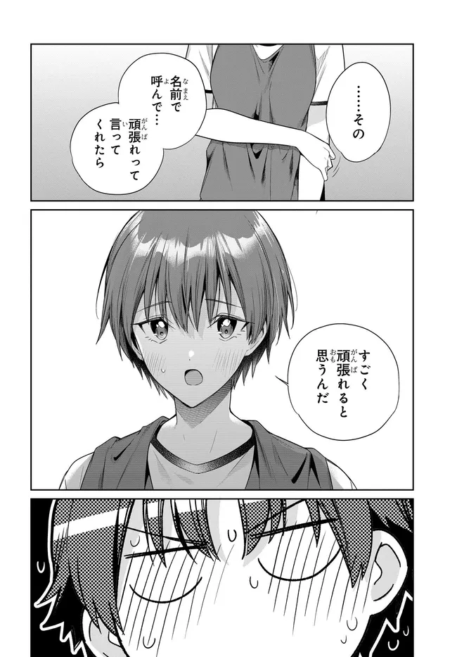 Ryoushin no Shakkin o Katagawari Shite Morau Jouken wa Nihon Ichi Kawaii Joshikousei to Issho ni Kurasu Koto deshita. Chapter 48 2ページ