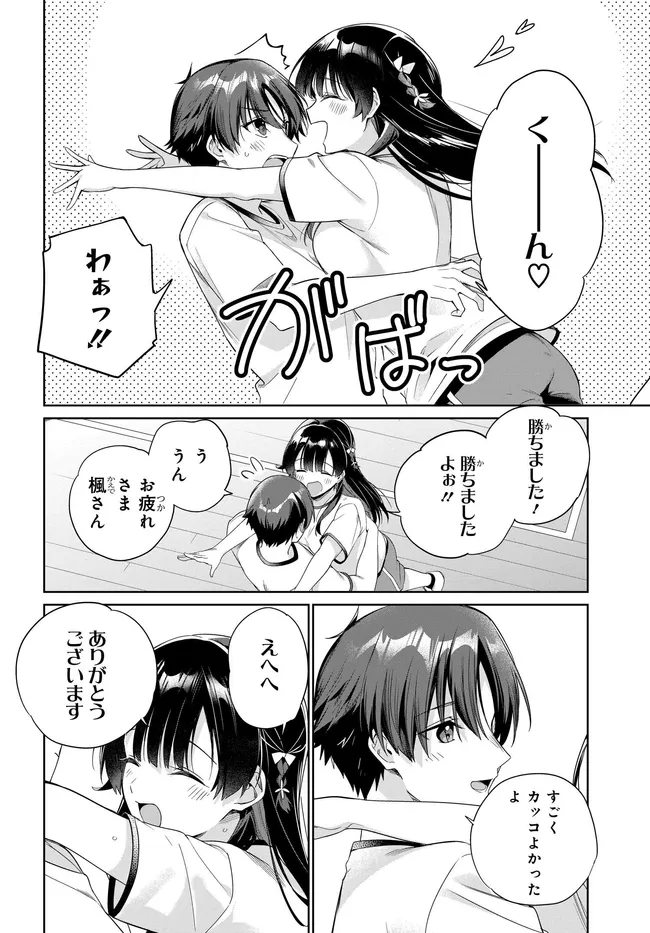 Ryoushin no Shakkin o Katagawari Shite Morau Jouken wa Nihon Ichi Kawaii Joshikousei to Issho ni Kurasu Koto deshita. Chapter 48 18ページ