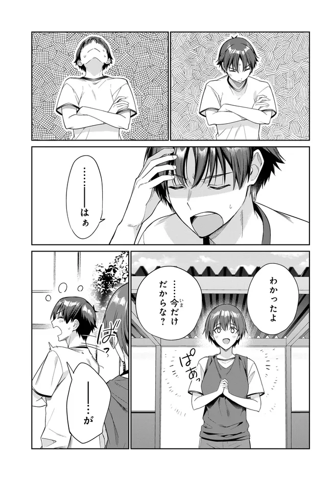 Ryoushin no Shakkin o Katagawari Shite Morau Jouken wa Nihon Ichi Kawaii Joshikousei to Issho ni Kurasu Koto deshita. Chapter 48 3ページ