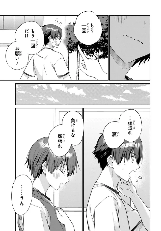 Ryoushin no Shakkin o Katagawari Shite Morau Jouken wa Nihon Ichi Kawaii Joshikousei to Issho ni Kurasu Koto deshita. Chapter 48 5ページ