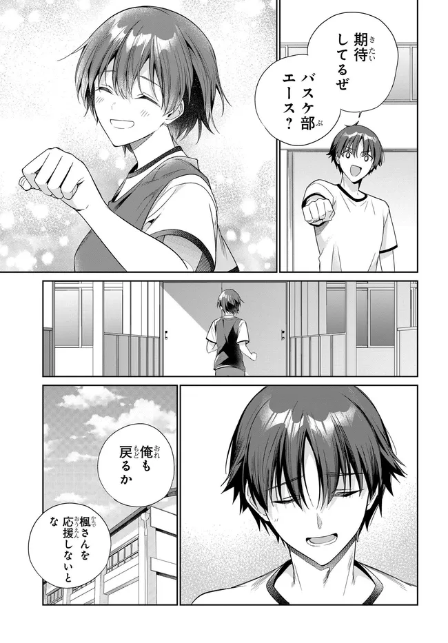 Ryoushin no Shakkin o Katagawari Shite Morau Jouken wa Nihon Ichi Kawaii Joshikousei to Issho ni Kurasu Koto deshita. Chapter 48 7ページ