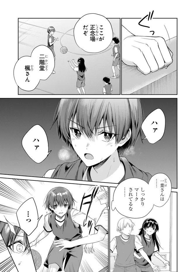 Ryoushin no Shakkin o Katagawari Shite Morau Jouken wa Nihon Ichi Kawaii Joshikousei to Issho ni Kurasu Koto deshita. Chapter 48 9ページ