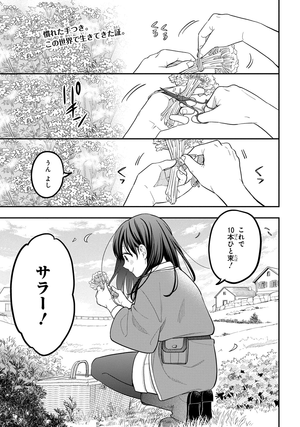 Tensei Shoujo wa Mazu Ippo kara Hajimetai - Mamono ga Iru Toka Kiitenai! Chapter 48 1ページ