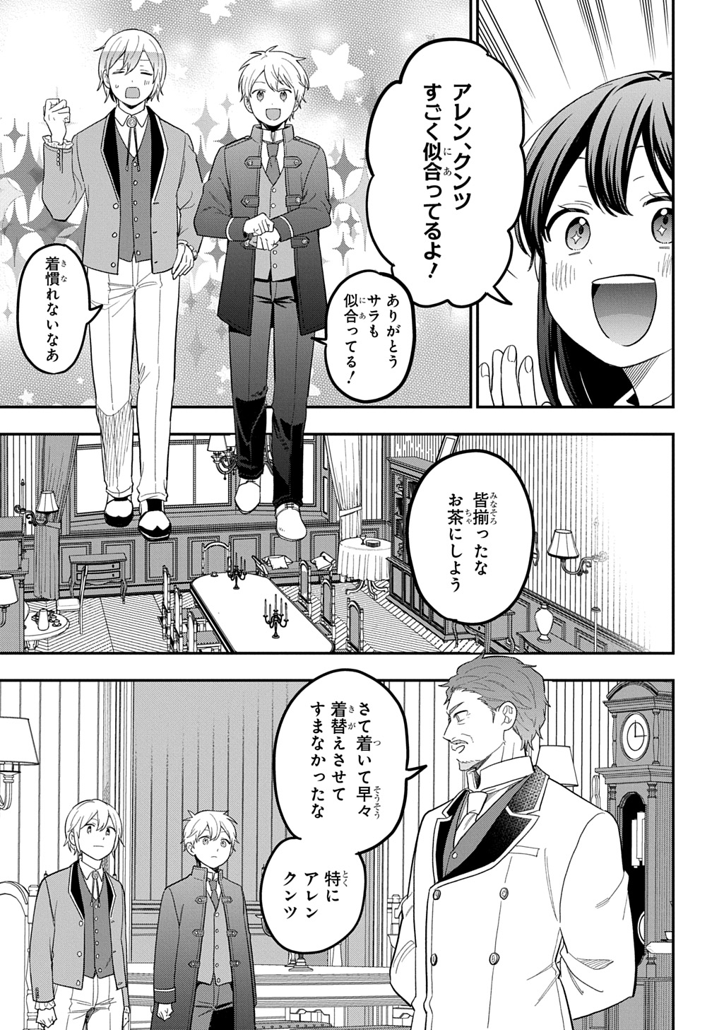 Tensei Shoujo wa Mazu Ippo kara Hajimetai - Mamono ga Iru Toka Kiitenai! Chapter 48 11ページ