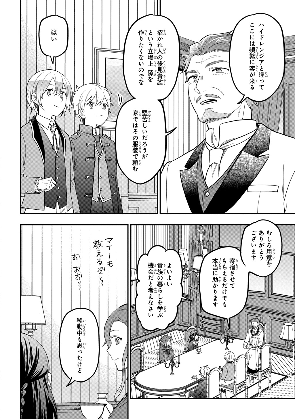 Tensei Shoujo wa Mazu Ippo kara Hajimetai - Mamono ga Iru Toka Kiitenai! Chapter 48 12ページ