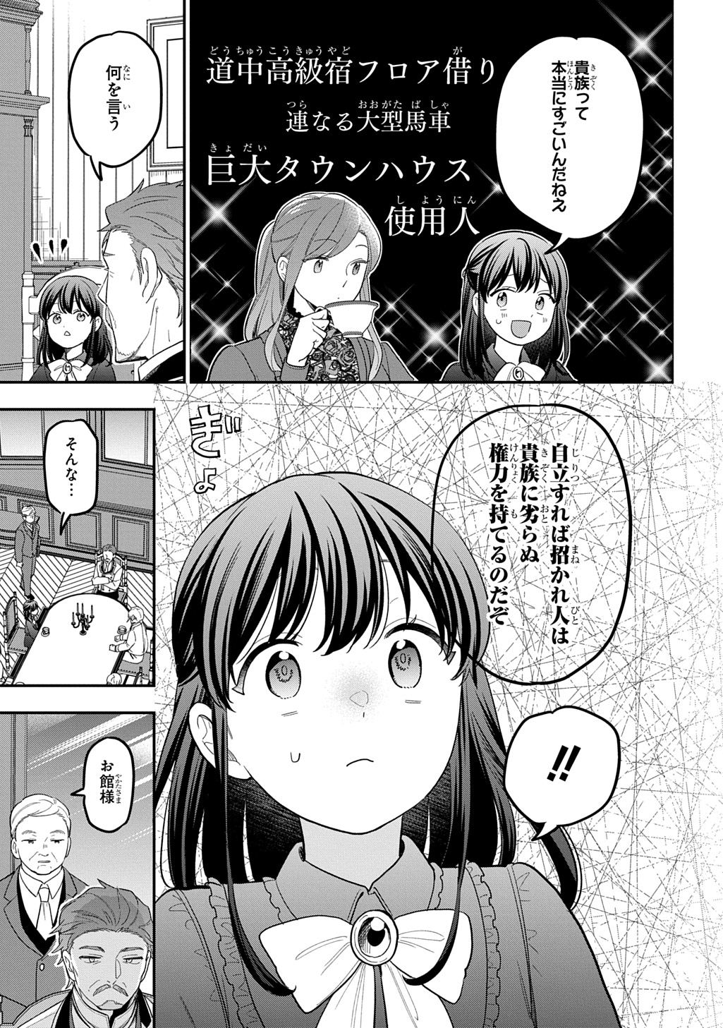 Tensei Shoujo wa Mazu Ippo kara Hajimetai - Mamono ga Iru Toka Kiitenai! Chapter 48 13ページ