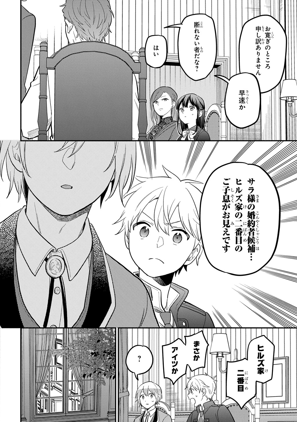 Tensei Shoujo wa Mazu Ippo kara Hajimetai - Mamono ga Iru Toka Kiitenai! Chapter 48 14ページ