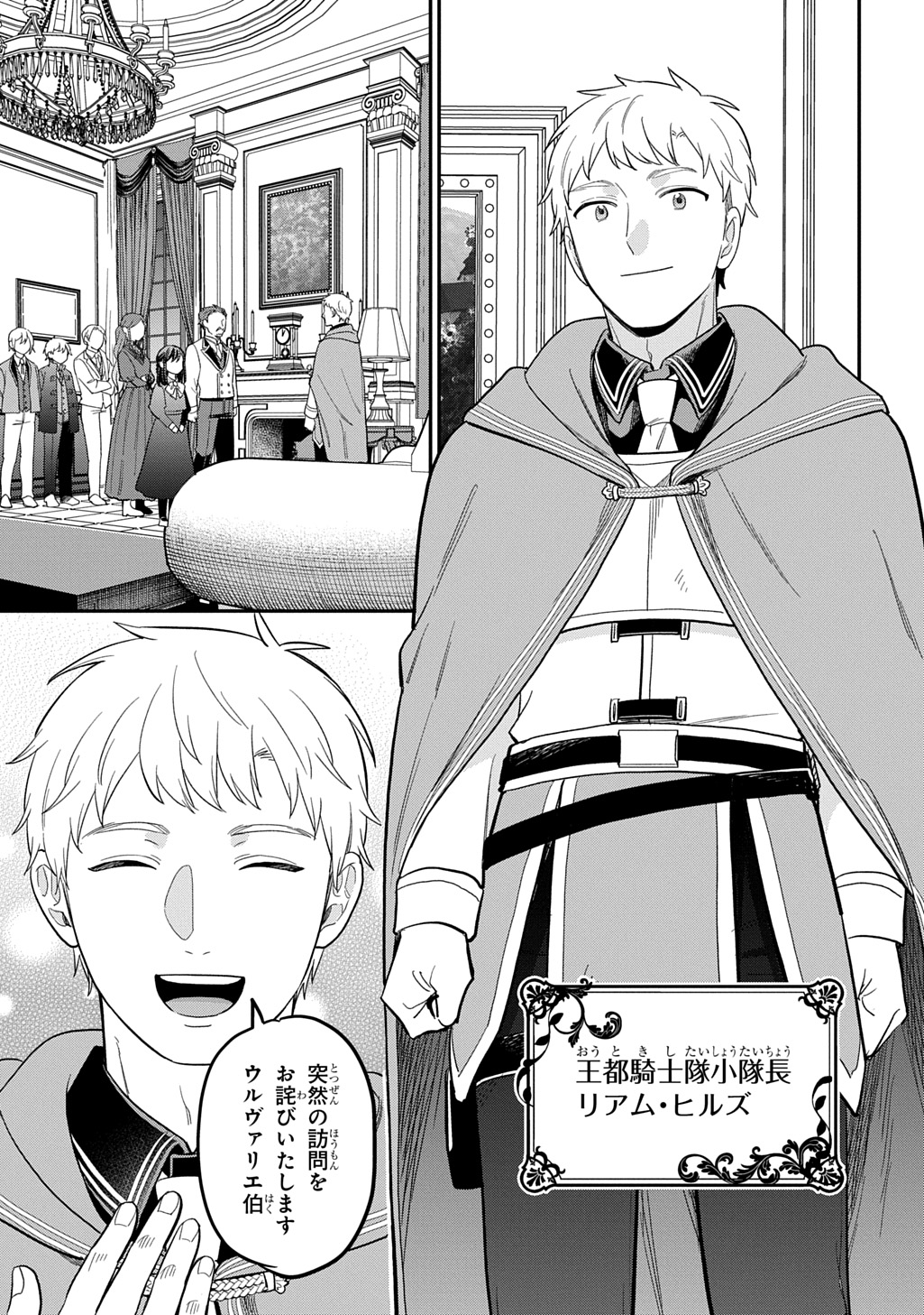 Tensei Shoujo wa Mazu Ippo kara Hajimetai - Mamono ga Iru Toka Kiitenai! Chapter 48 15ページ