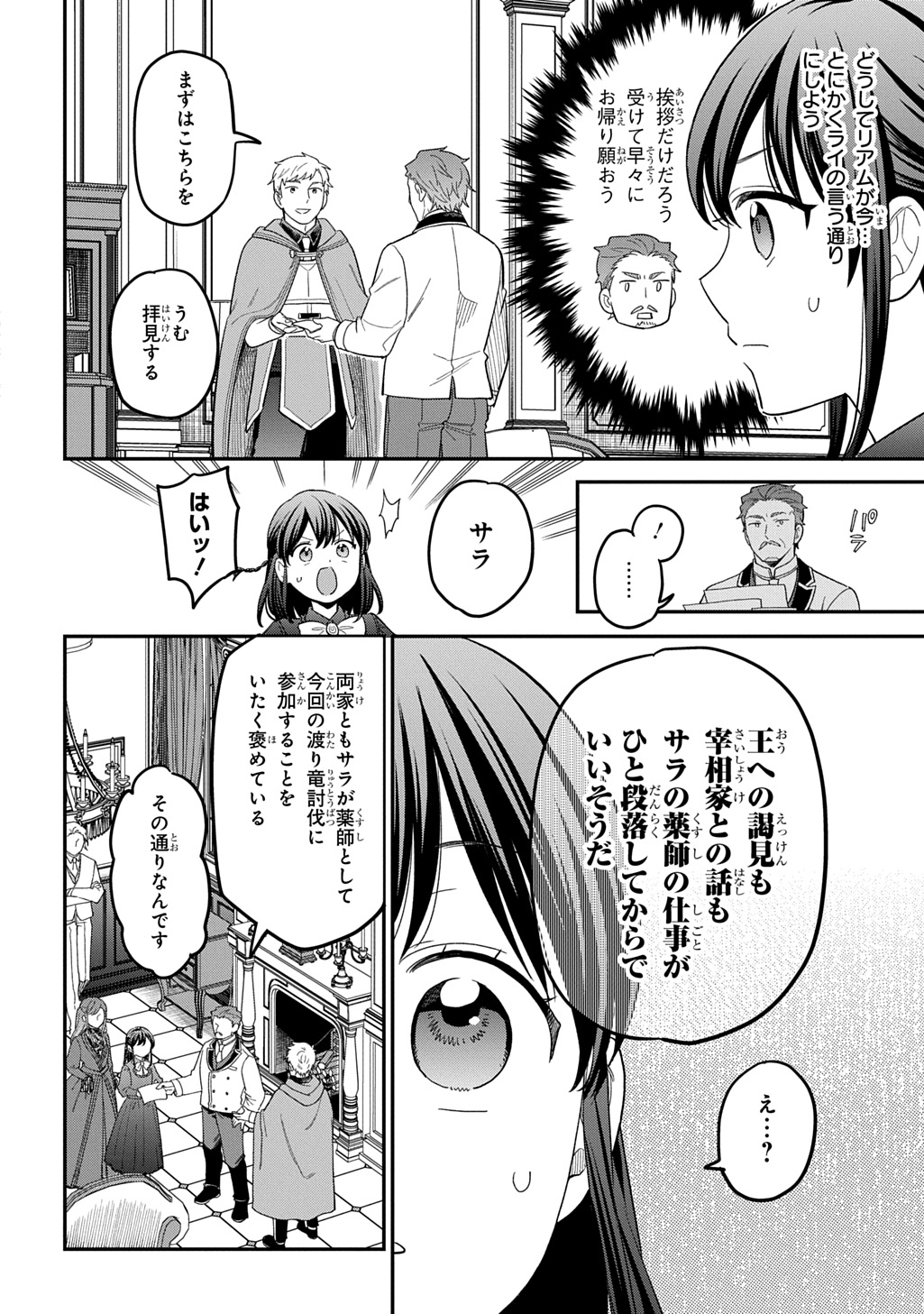 Tensei Shoujo wa Mazu Ippo kara Hajimetai - Mamono ga Iru Toka Kiitenai! Chapter 48 16ページ