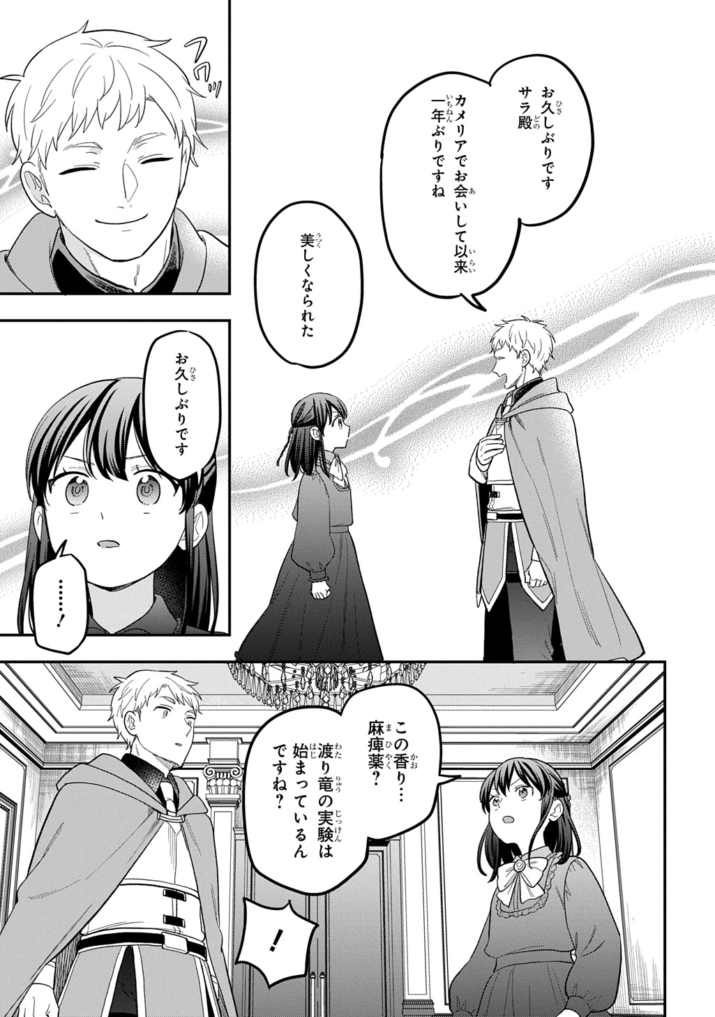 Tensei Shoujo wa Mazu Ippo kara Hajimetai - Mamono ga Iru Toka Kiitenai! Chapter 48 17ページ